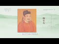 《百家讲坛》 琴动山河6 欸乃一声山水绿 古典琴曲《欸乃》的独特魅力现代节奏 20190812 cctv百家讲坛官方频道