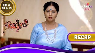 Perazhagi S2 | பேரழகி S2 | Episodes 14 \u0026 15 | Recap