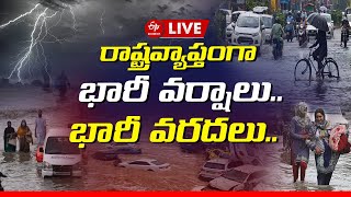 LIVE: రాష్ట్రవ్యాప్తంగా భారీ వర్షాలు.. భారీ వరదలు.. | Heavy Rains in Telangana | Telangana Floods