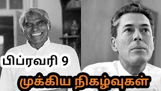 பிப்ரவரி 9 | February 9 history | Today's history | தமிழ் | Thollaigal | S T Karthick