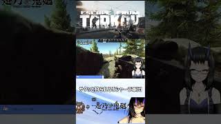 【EFT】サクッと狩られるリシャーラ軍団【是乃 (ぜの おにえ)/Vtuber】#eft #shorts #タルコフ