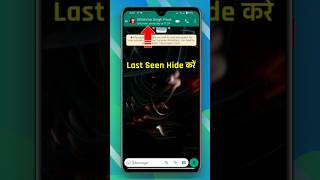 Whatsapp Me Last Seen Hide Kaise Kare | How To Hide Last Seen In Whatsapp