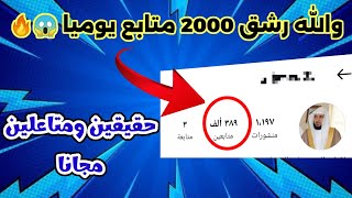 زيادة متابعين انستقرام مجانا | موقع زيادة متابعين انستقرام 20k يوميا || الربح من انستقرام