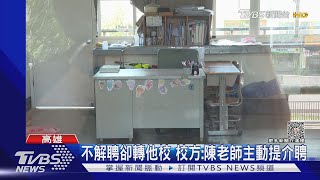 女特教師賣「聰明果汁」 遇投訴就請病假.轉他校｜TVBS新聞 @TVBSNEWS01