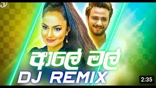 ✅️MUSIC   FOR Aaley Mal Dj Remix(ආලේ මල් ඩීජේ රීමික්ස්)Kanchana Anuradhi New song Dj Remix
