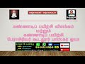 கண்ணாடிப் பயிற்சி விளக்கம் மற்றும் கண்ணாடிப் பயிற்சி பேராசிரியர் கூடலூர் பாஸ்கர் ஐயா அவர்கள்