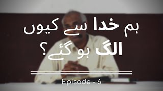 ہم خدا سے کیوں الگ ہوگئے؟ || Ep-6 || by Pst. Finney