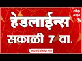 ABP Majha Headlines 7AM ABP Majha Headlines 07 AM 06 July 2024 Marathi News