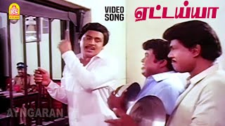 Yettaiyya - HD Video Song | Themmangu Paattukaaran | Ramarajan | Aamani | Ilaiyaraaja