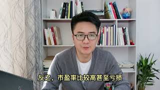 股票职业投资人：走出估值误区，如何清晰、准确给公司估值？