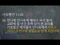 주일설교ㅣ위로의 아들 바나바 행 11 24 26 ㅣ김인기 목사ㅣ일산신광교회ㅣ25.1.5