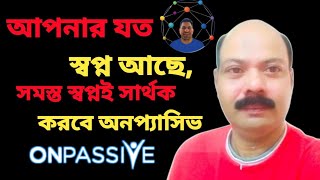 #ONPASSIVE ||আপনার যত স্বপ্নই আছে,সমস্ত স্বপ্ন সার্থক  করবে অনপ্যাসিভ||by Susanta karmakar