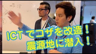 【街改造チャンネル vol.17】スタートアップラボ・ラグーン登場！