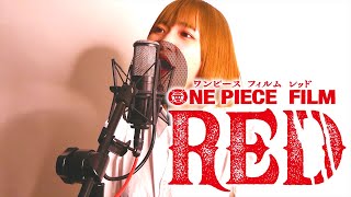 Adoの『新時代』を歌ってみたらムズすぎた。from ONE PIECE FILM RED【covered by 北村來嶺彩】