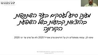 מענקים קורונה אפריל 2020