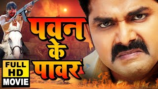 #Pawan Singh की सबसे बड़ी भोजपुरी फिल्म || Bhojpuri Full Movie 2020 HD