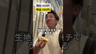 ぼっちで千林商店街1000円食べ歩き