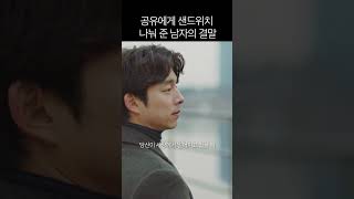 누구의 인생이건 신이 머물다 가는 순간이 있다 #공유 #도깨비