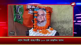 JALPAIGURI AV NEWS 25 12 2024