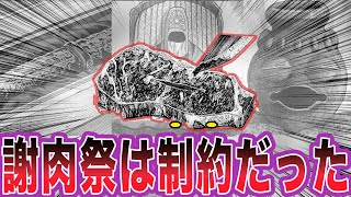 【最新408話】謝肉祭は三種の神器の為の制約だったことに気づいてしまった読者の反応集【ハンターハンター】