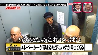 水曜日のダウンタウン ➥【ツッコミ芸人 日常生活でも常にツッコミのスイッチ入ってる説】