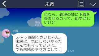 【LINE】妊婦の義妹を一週間我が家に泊めるという夫。義妹は、私を奴隷のようにこき使うので夫に訴え るのだが...【続編まとめ】