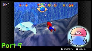 【スーパーマリオ64】懐かしみつつスター120集め実況Part9