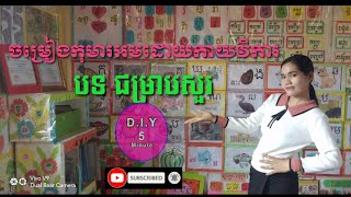 ជម្រាបសួរ, Hello(Rural teachers)