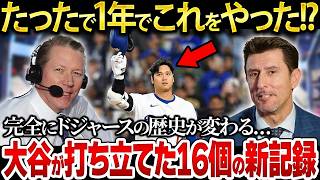 【ありえない】大谷翔平がドジャース移籍1年目で達成した球団記録がエグすぎる…