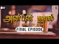 Anbin Kural ( Final episode ) | Tamil Audio Series | Something Special Pictures