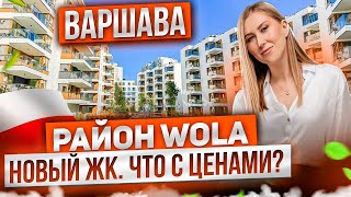 Новостройки Варшавы | Обзор квартир в ЖК APARTAMENTY LUDWIKI | Планировки и стоимость