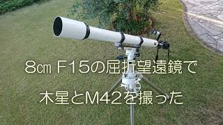 2024年 冬の木星とM42