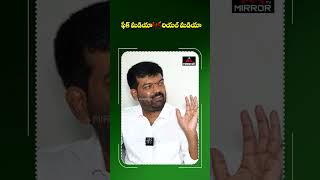 యూట్యూబ్ జర్నలిస్టుల పై పృథ్వీ రాజ్ కామెంట్స్ | Sangam Reddy Prithvi Raj | Cm Revanth Govt |MirrorTv