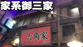 『六角家』ラーメン博物館に復活！大きな羽根釜で焚かれたスープは極上級！家系ラーメン