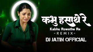Kabhu Hasathe Re | Cg Dj Song | Kabhu Rowathe Re Dj song remix