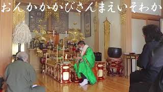 塩澤寺　月例護摩祈祷　2020/12/26