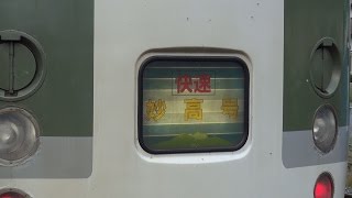 189系N102編成 快速妙高2号 乗車録