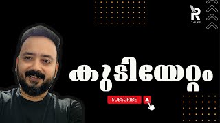 MIGRATION FROM KERALA-ISSUES AND SOLUTIONS| PRAVEEN RAVI|കേരളത്തിൽ നിന്നുള്ള കുടിയേറ്റം