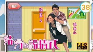 TVB 劇集 | 結．分@謊情式 38/139 | 冬至氹氹轉 | 張兆輝、商天娥、謝雪心、胡楓、滕麗名、林夏薇 | 粵語中字 | 2011