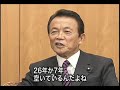 麻生太郎 ch 081030 ＃05「政治家一家に生まれて政治家に？」