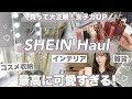 【SHEIN2万円分購入！】コスメ収納・インテリア系🍒お部屋大改造計画♡