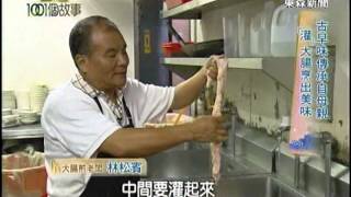 【台灣1001個故事】腸香米Q用料實在 市長.書記.明星都愛 1020113