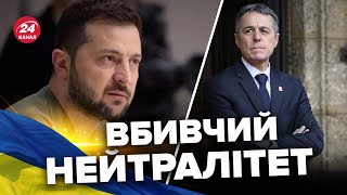 😒Президент ШВЕЙЦАРІЇ здивував заявою про зброю для України