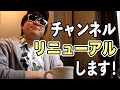 リニューアル！21時のKたいむ始めます！