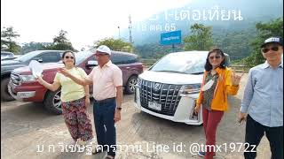 sapa caravan ep.13  คณะเดินทาง ซาปา-เต๋อเทียน