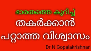 9177+ഭാരതത്തെ കുറിച്ച് തകർക്കാൻ പറ്റാത്ത വിശ്വാസം +05+11+19