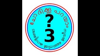 ചോദിക്കൂ  പറയാം.3.ന്യൂട്രല്‍ ലൈനില്‍ കറന്റുണ്ടോ?