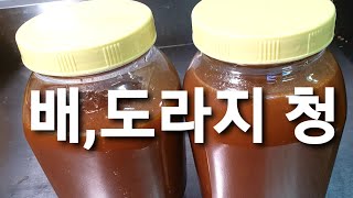 배 도라지 조청\u0026천연재료\u0026기관지\u0026감기예방에 특효