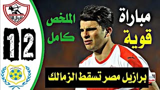 ملخص واهداف مباراة | الإسماعيلي 2-1 الزمالك | الجولة السابعة والعشرون | الدوري المصري 2023/2022