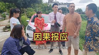 【山卡拉清姐】农村故事#早知今日何必当初.最终得不偿失.自食苦果